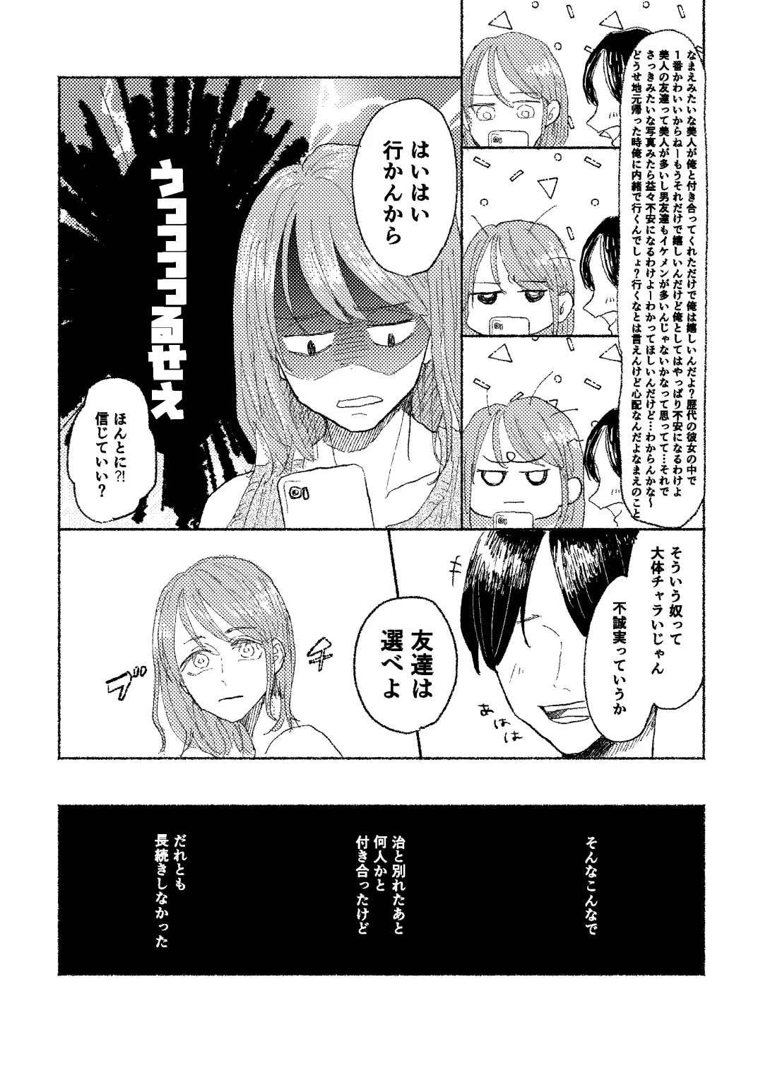 [Tsumire] Web Sairoku Osamu to (Gen) Kanojo Fhentai - Page 11