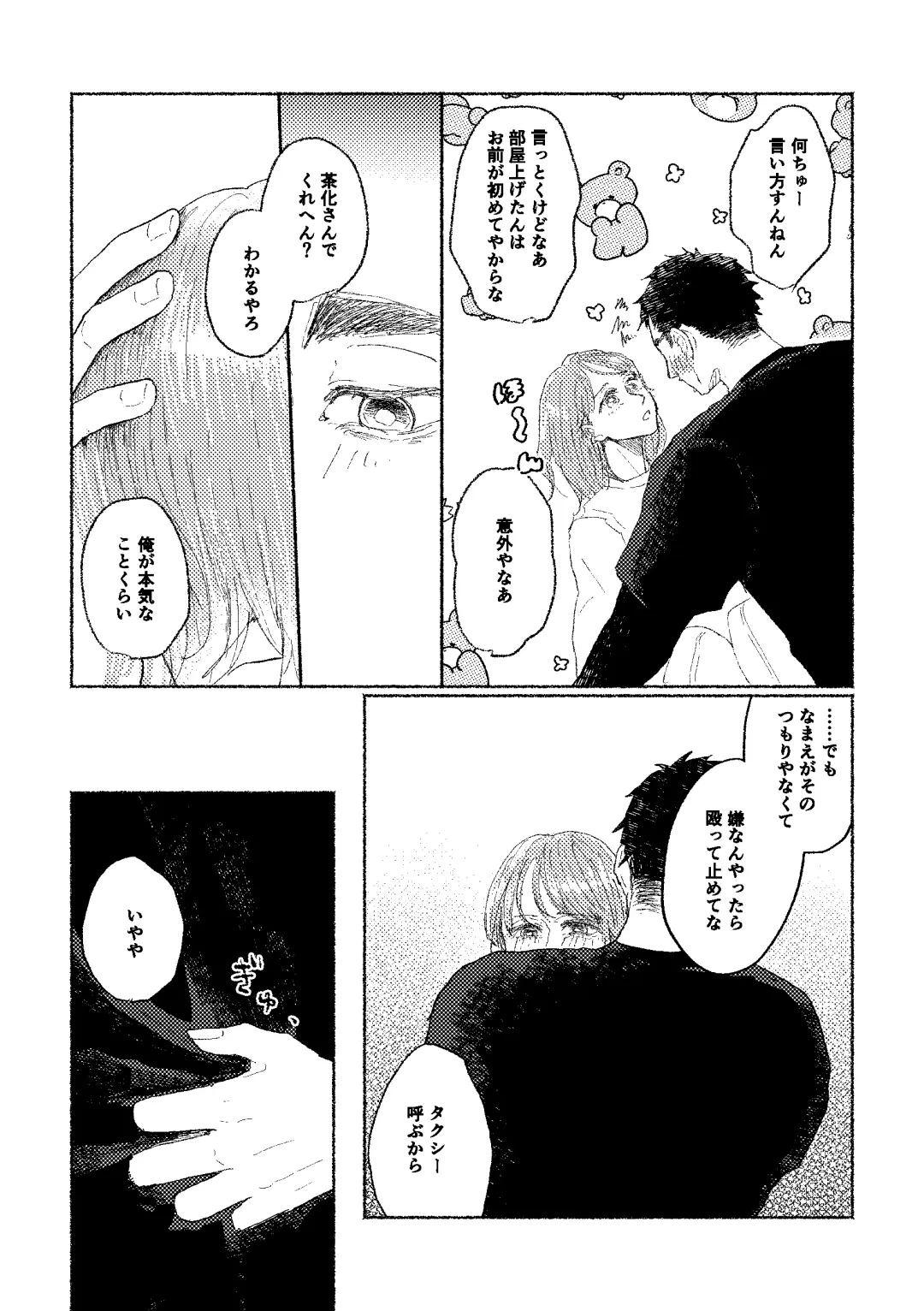 [Tsumire] Web Sairoku Osamu to (Gen) Kanojo Fhentai - Page 20