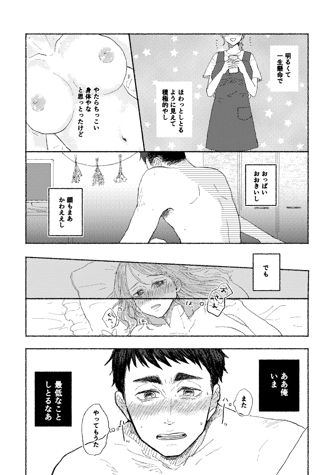 [Tsumire] Web Sairoku Osamu to (Gen) Kanojo Fhentai - Page 7