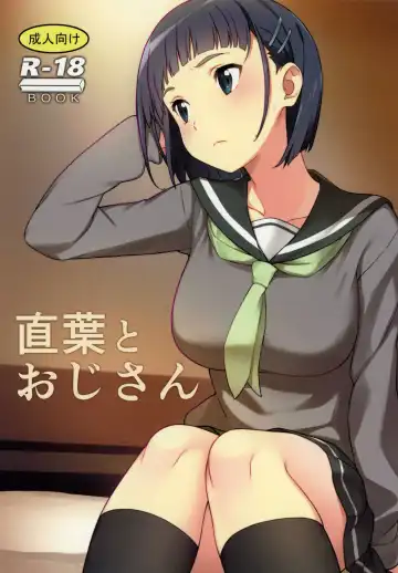 Read [Lewis] Suguha to Oji-san - Fhentai