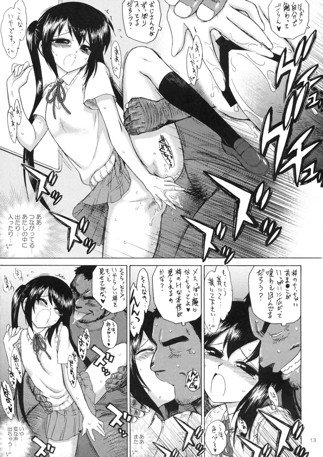 [Kuroinu Juu] Azunyan to Dokidoki Chikan Densha Fhentai - Page 12