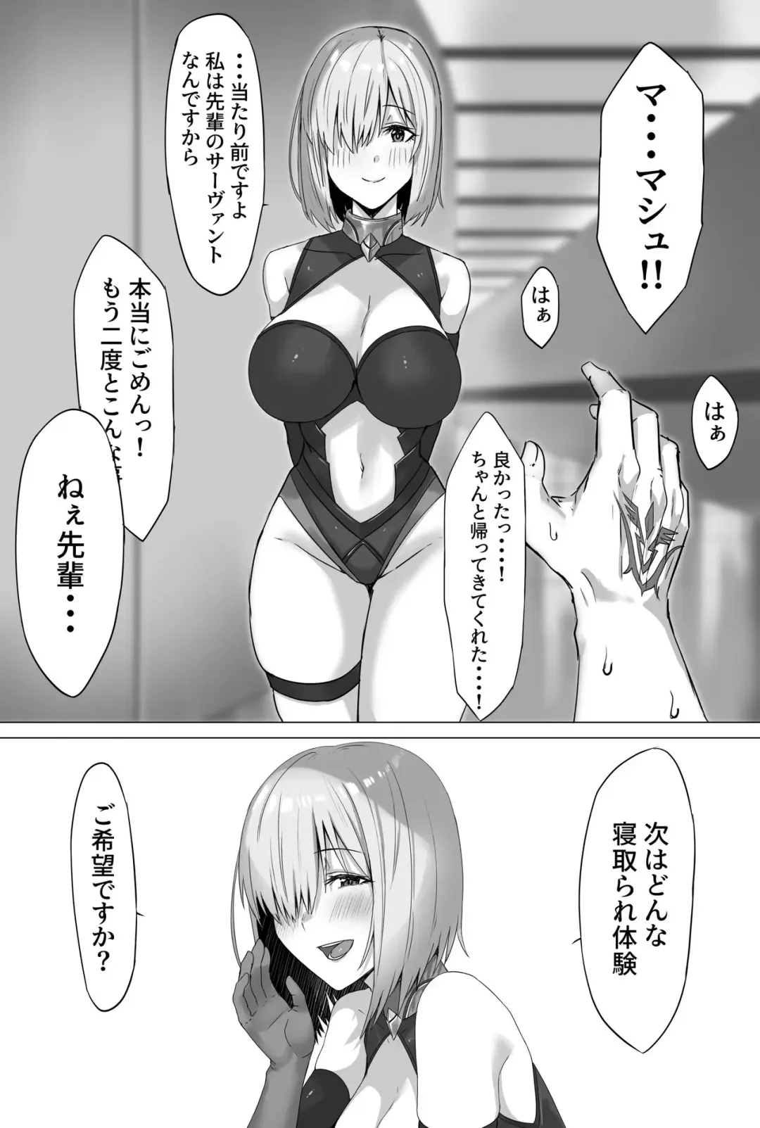 [Bouhatei] Mash-chan Netorase Shou Manga Fhentai - Page 10