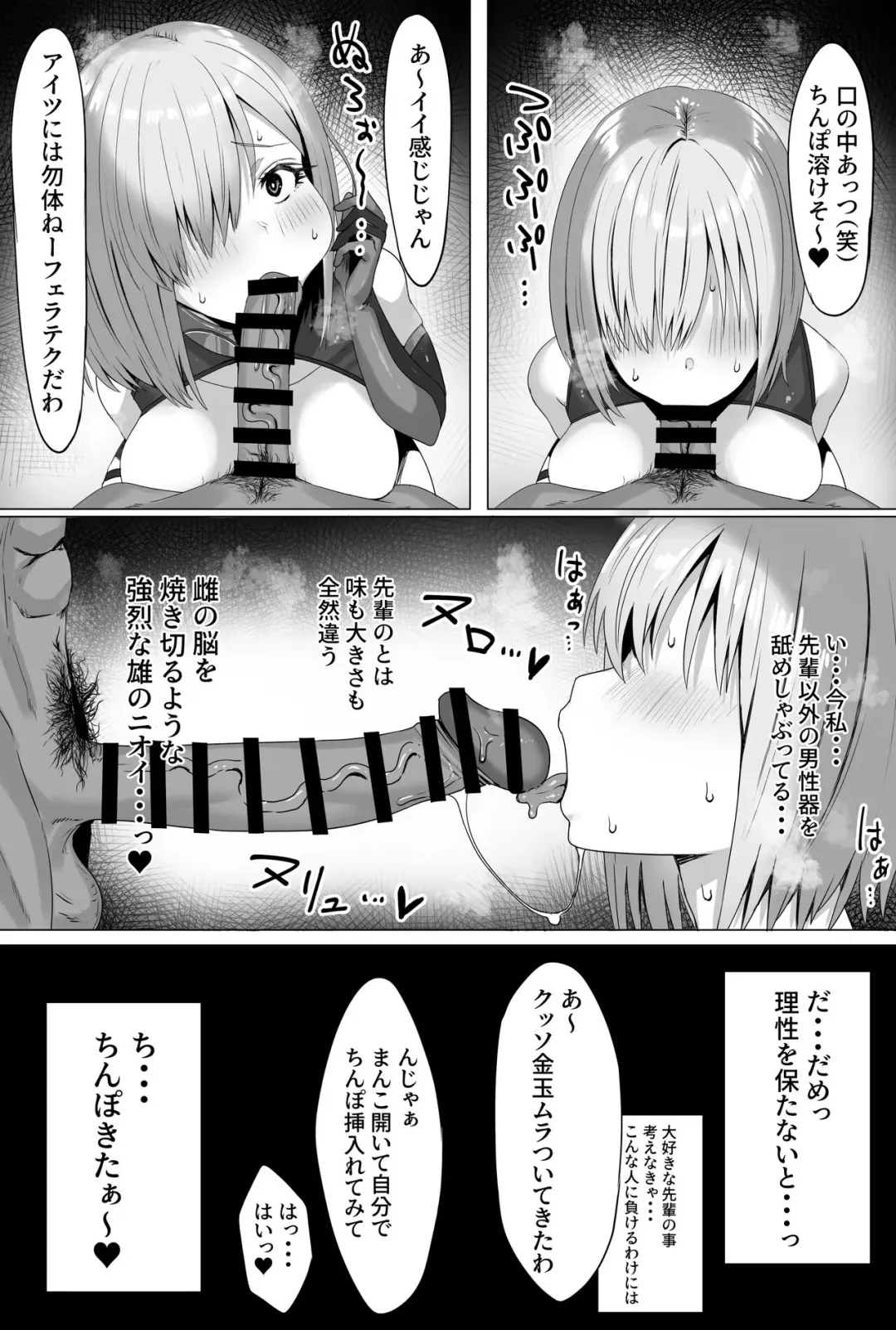 [Bouhatei] Mash-chan Netorase Shou Manga Fhentai - Page 4