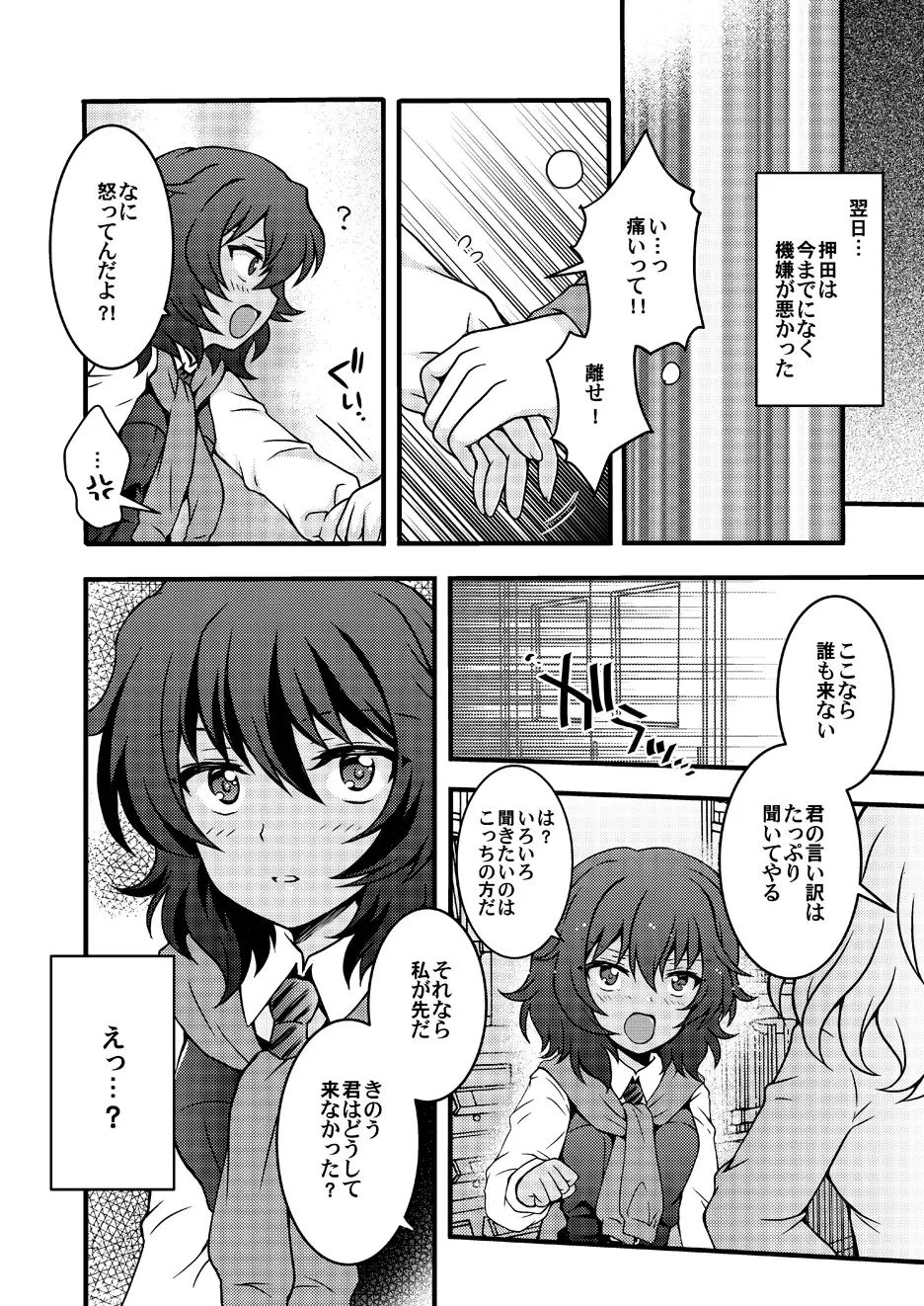 [Morii Fuzuki] Bijo to Kinkan Fhentai - Page 7