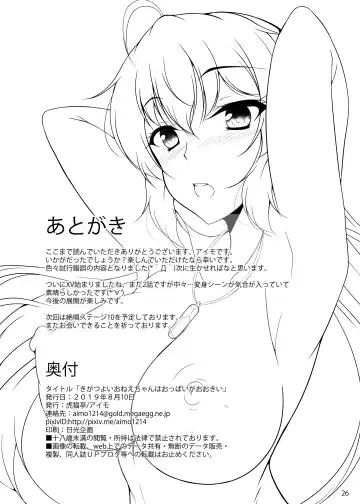 [Aimo] Ki ga Tsuyoi Onee-chan wa Oppai ga Ookii | The Strong Onee-chan Breasts is So Big Fhentai - Page 26
