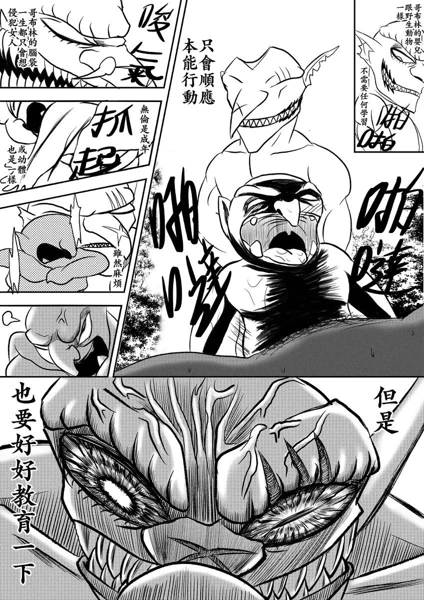 哥布林傳奇 番外篇 Goblin Legend Chapter Fhentai - Page 5