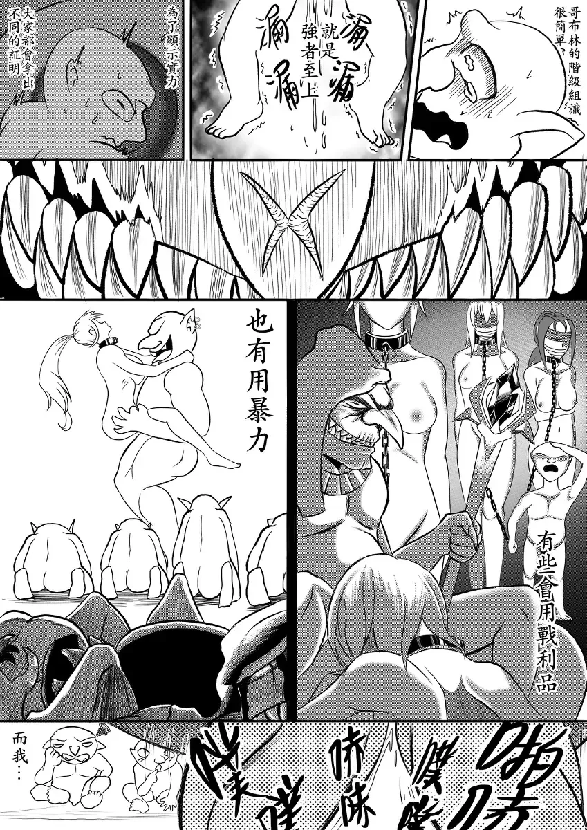 哥布林傳奇 番外篇 Goblin Legend Chapter Fhentai - Page 6