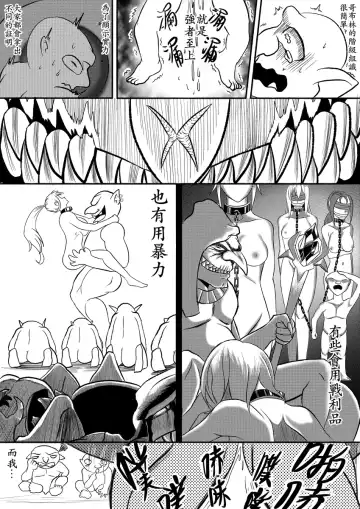 哥布林傳奇 番外篇 Goblin Legend Chapter Fhentai - Page 6