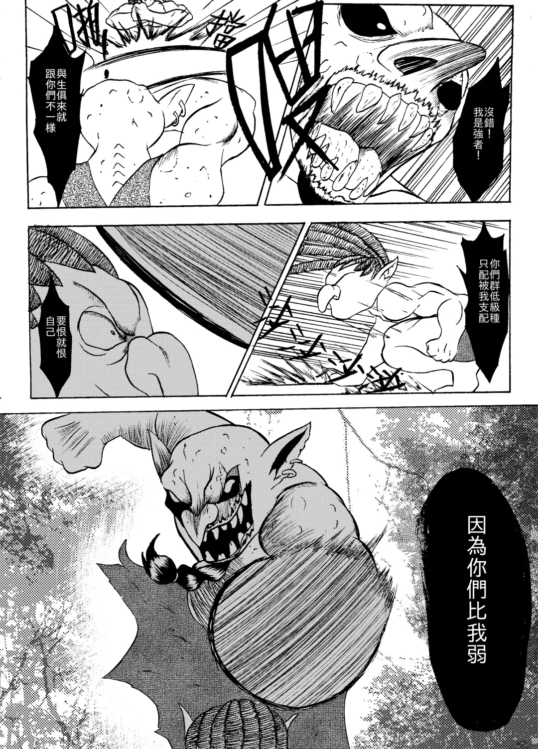 哥布林傳奇8 Goblin Legend Chapter Fhentai - Page 11