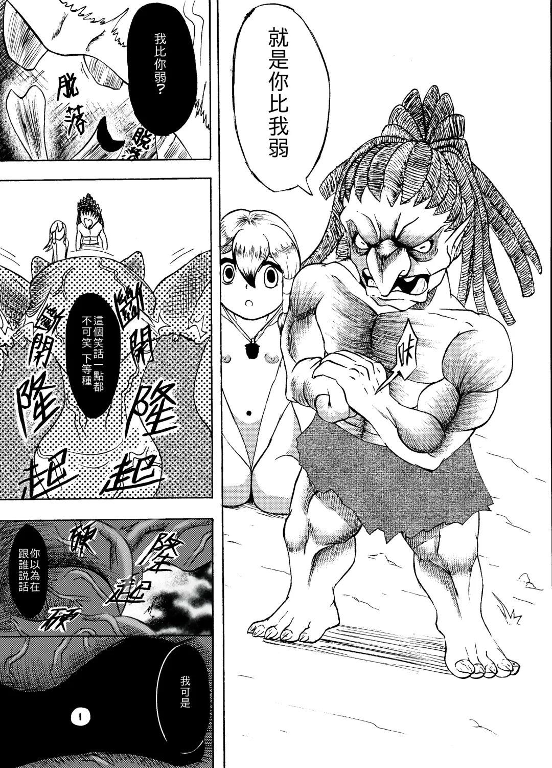 哥布林傳奇8 Goblin Legend Chapter Fhentai - Page 13