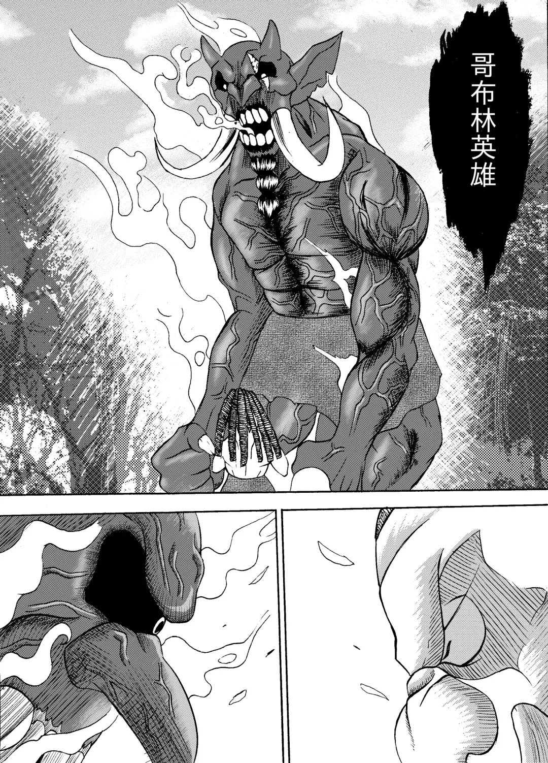 哥布林傳奇8 Goblin Legend Chapter Fhentai - Page 14