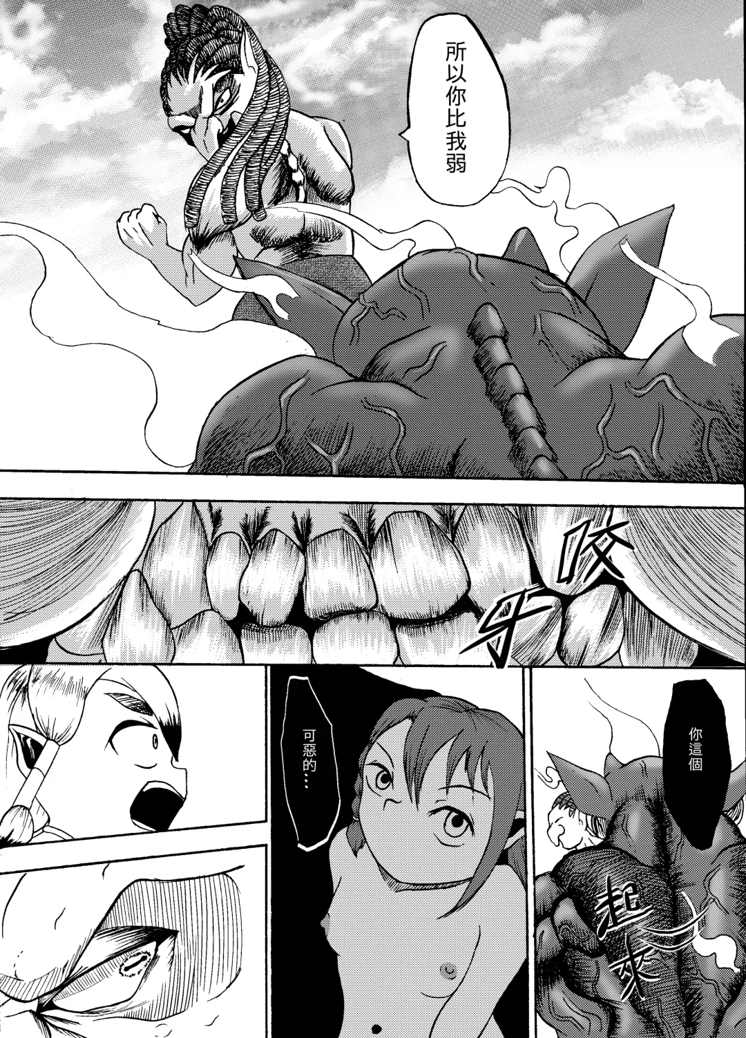哥布林傳奇8 Goblin Legend Chapter Fhentai - Page 18