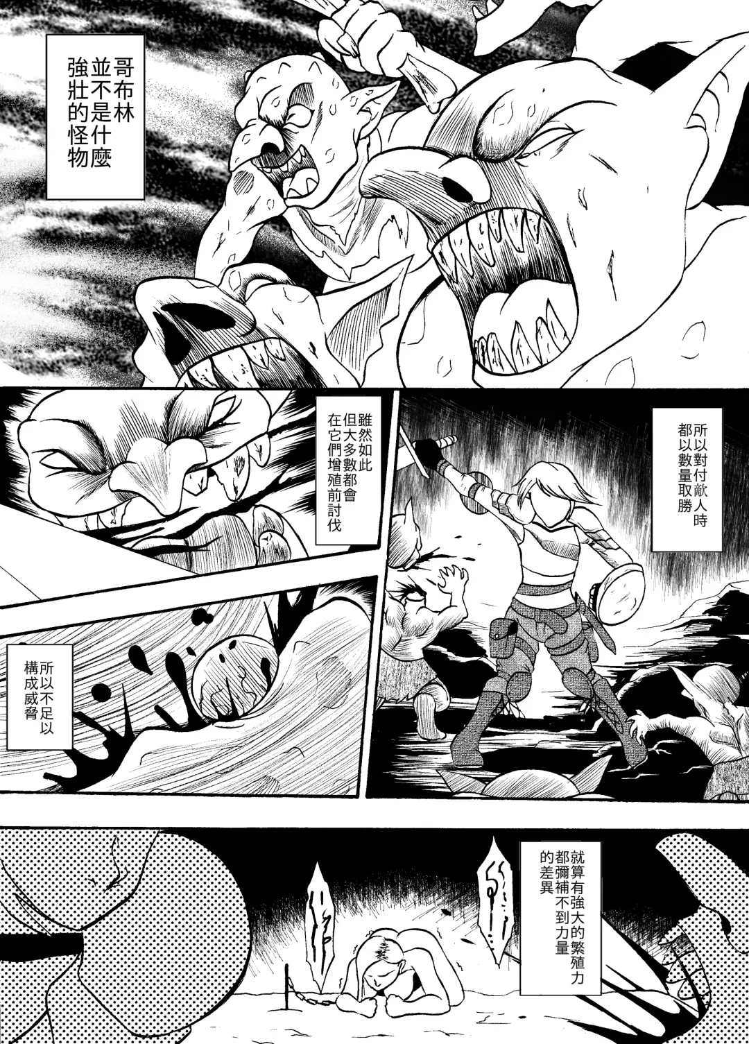 哥布林傳奇8 Goblin Legend Chapter Fhentai - Page 2