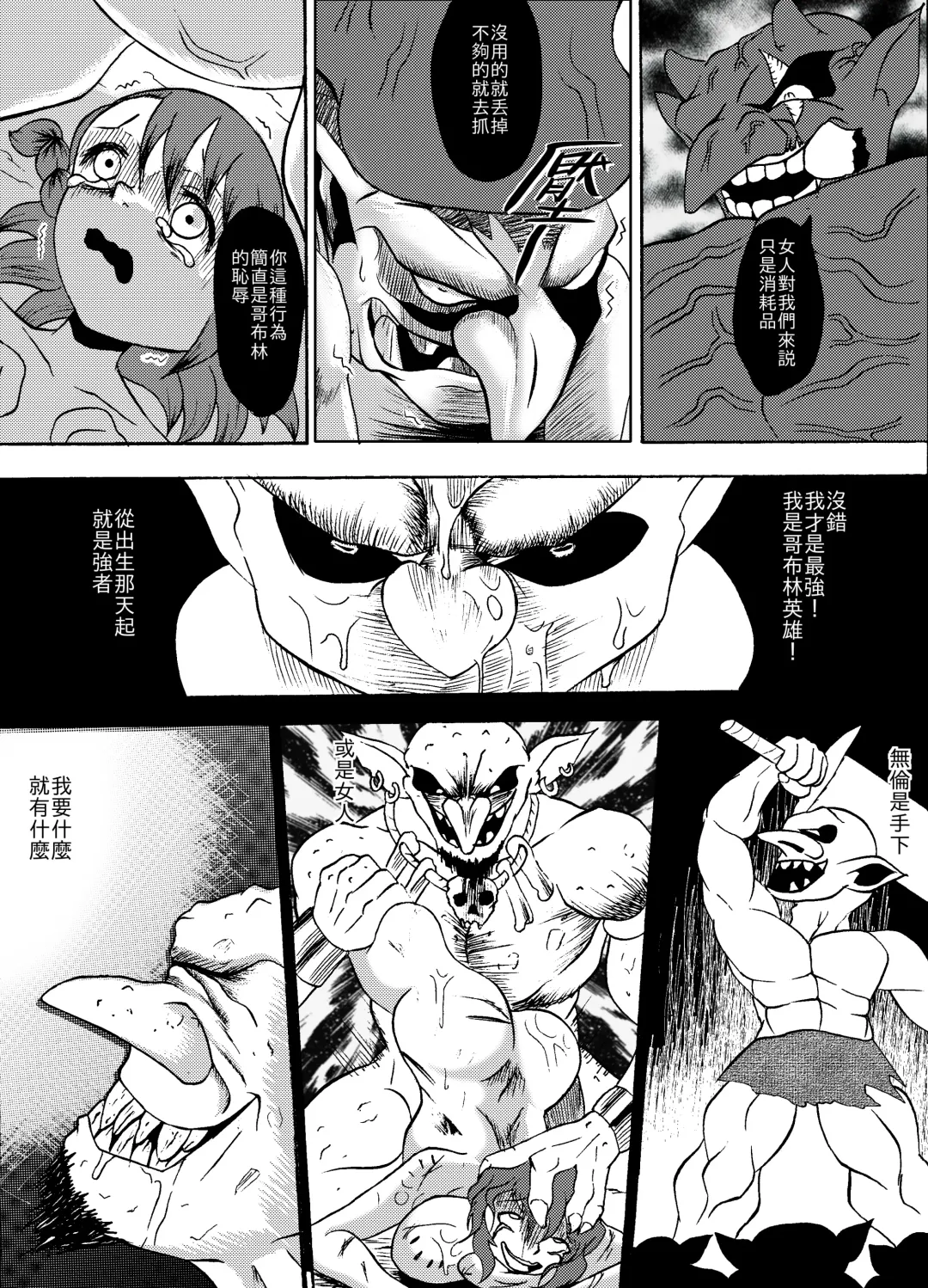 哥布林傳奇8 Goblin Legend Chapter Fhentai - Page 23