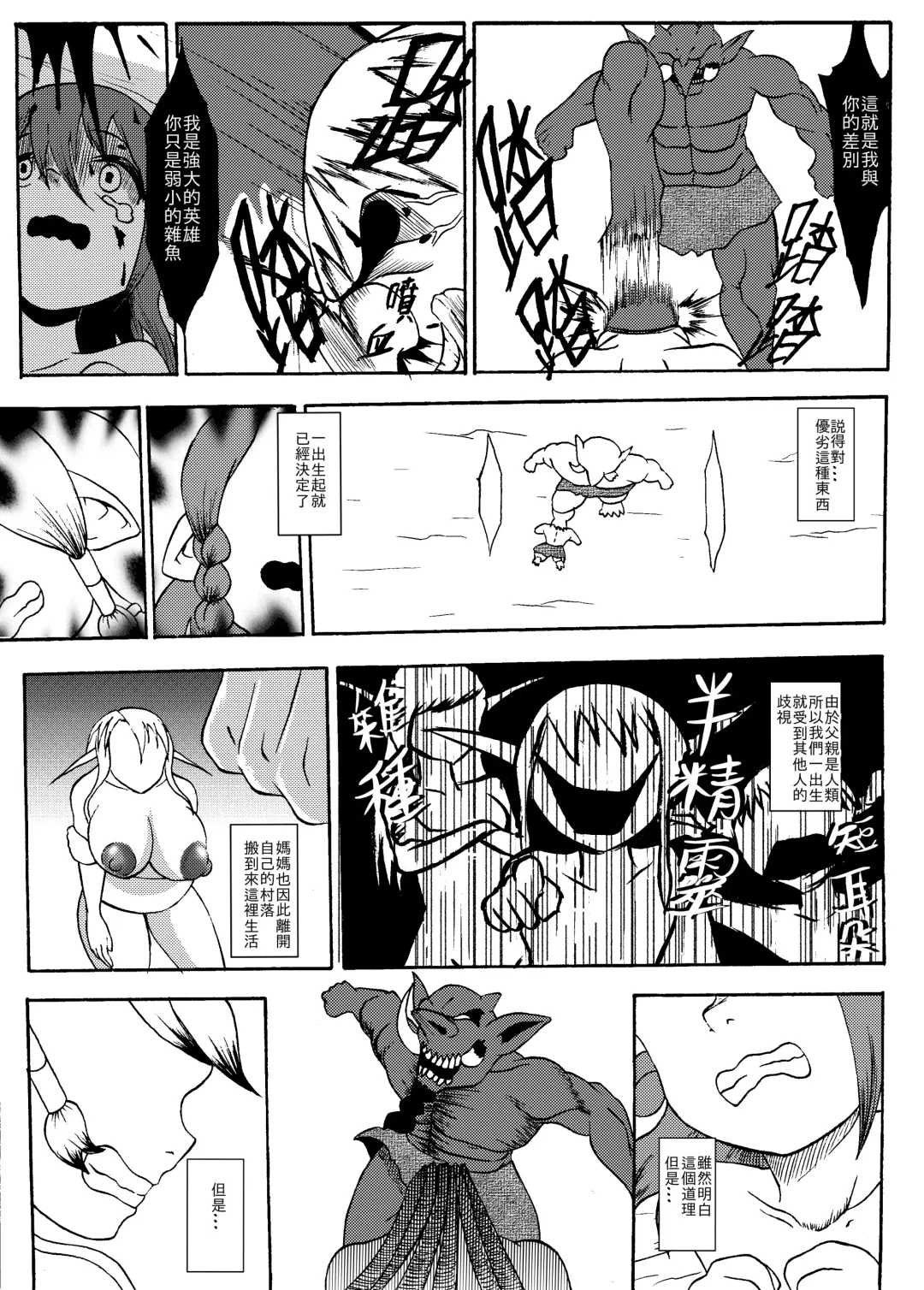 哥布林傳奇8 Goblin Legend Chapter Fhentai - Page 24