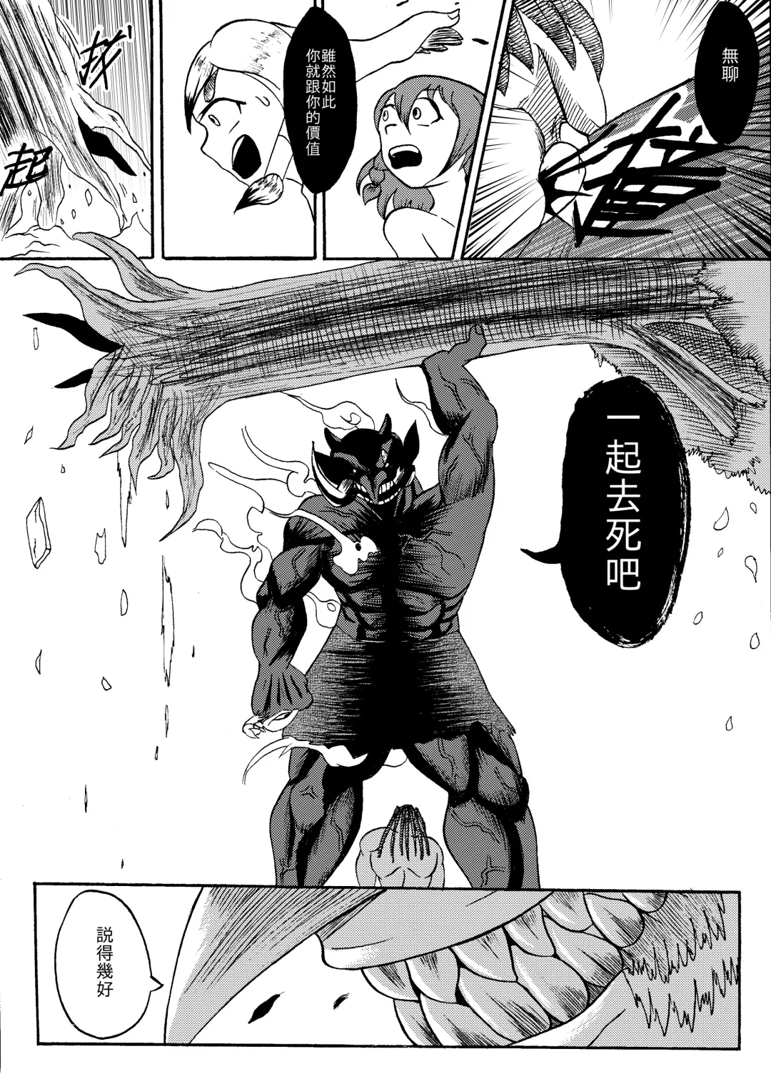哥布林傳奇8 Goblin Legend Chapter Fhentai - Page 27