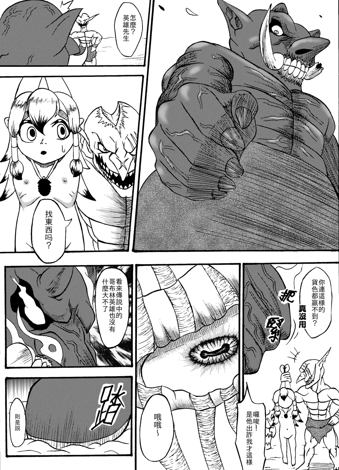 哥布林傳奇8 Goblin Legend Chapter Fhentai - Page 29