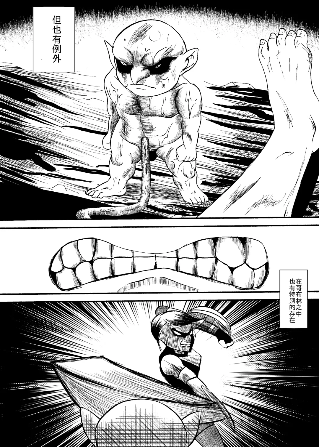 哥布林傳奇8 Goblin Legend Chapter Fhentai - Page 4