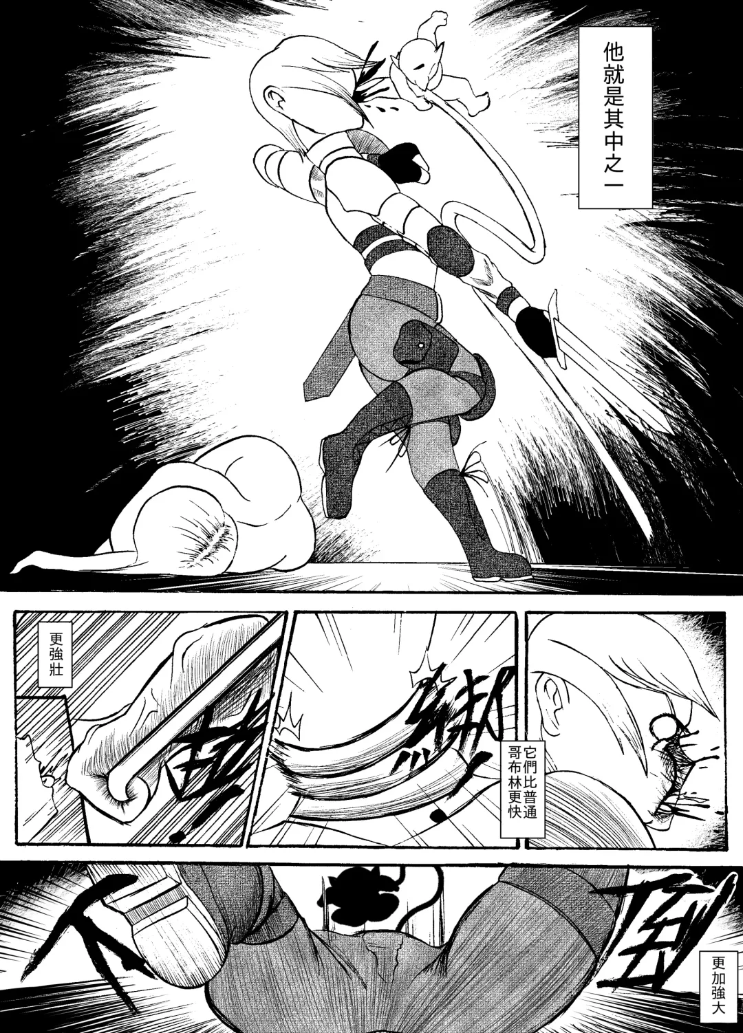 哥布林傳奇8 Goblin Legend Chapter Fhentai - Page 5