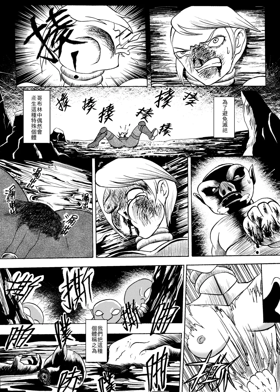哥布林傳奇8 Goblin Legend Chapter Fhentai - Page 6