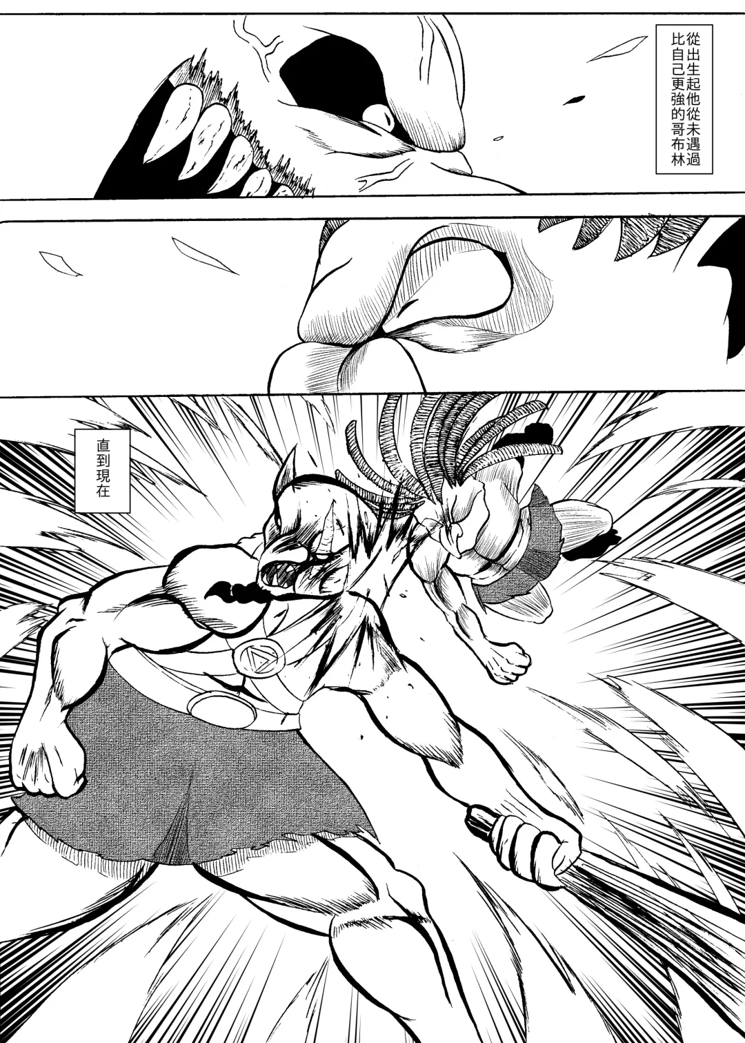 哥布林傳奇8 Goblin Legend Chapter Fhentai - Page 8