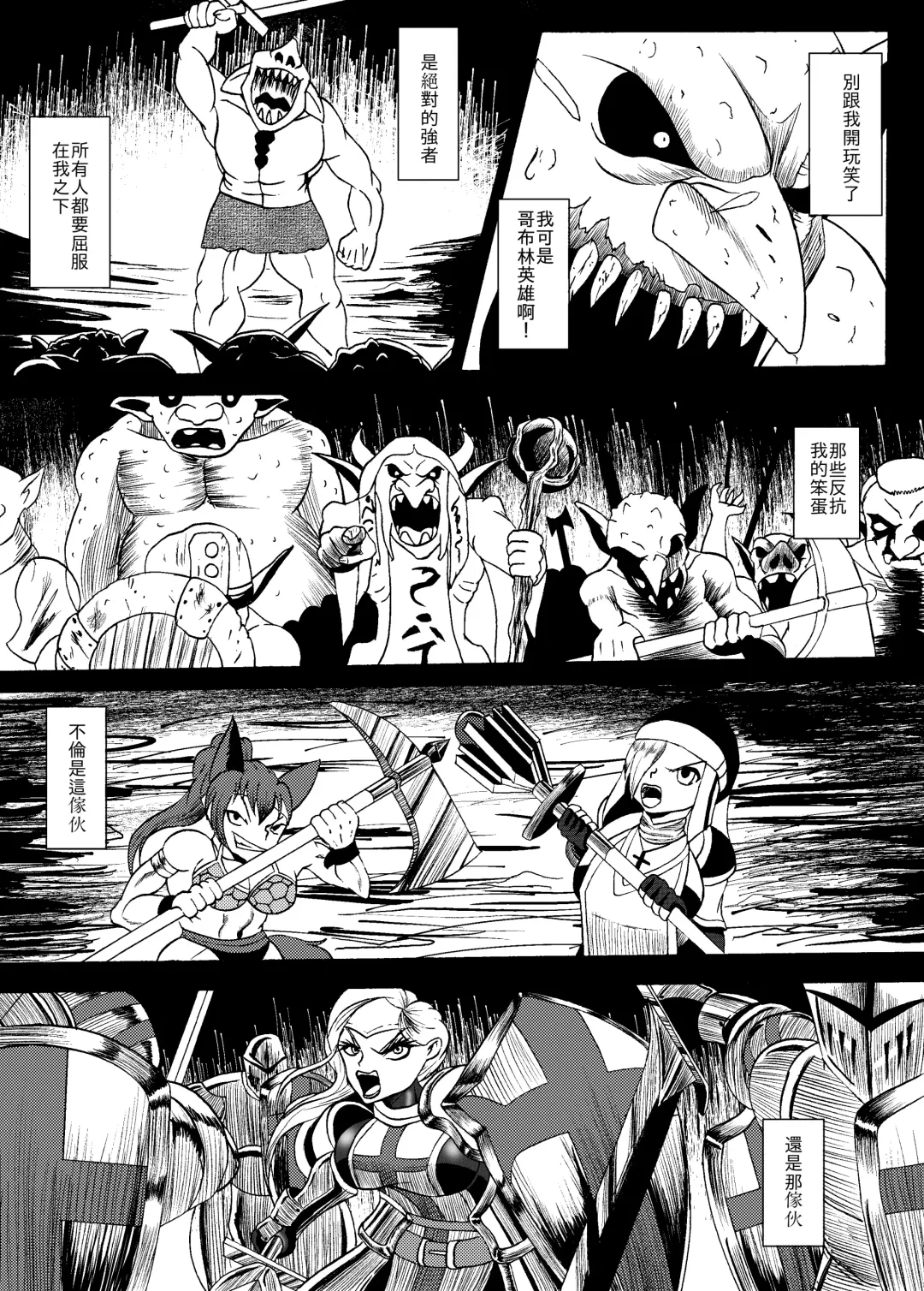 哥布林傳奇8 Goblin Legend Chapter Fhentai - Page 9