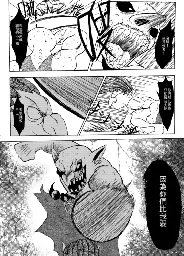 哥布林傳奇8 Goblin Legend Chapter Fhentai - Page 11