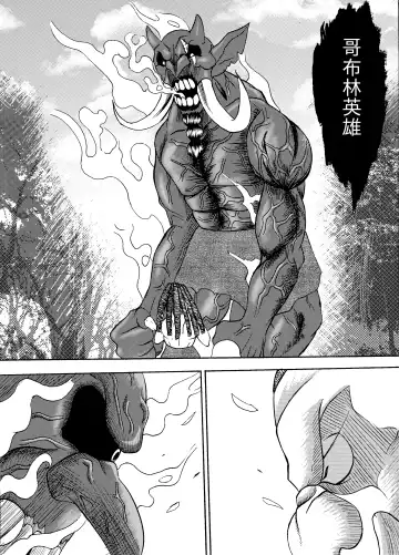 哥布林傳奇8 Goblin Legend Chapter Fhentai - Page 14