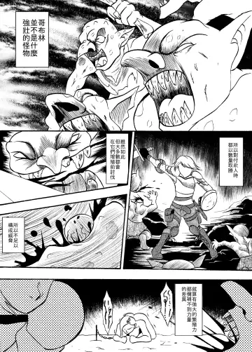 哥布林傳奇8 Goblin Legend Chapter Fhentai - Page 2