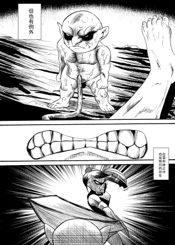 哥布林傳奇8 Goblin Legend Chapter Fhentai - Page 4