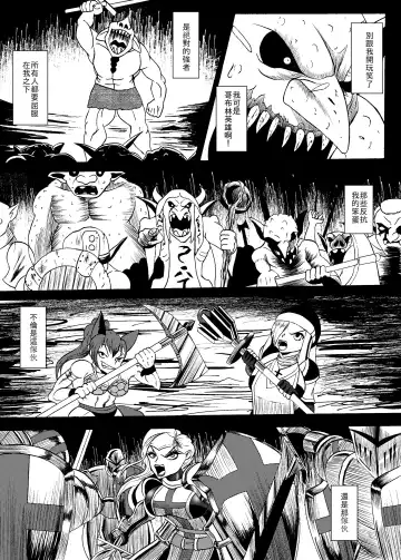 哥布林傳奇8 Goblin Legend Chapter Fhentai - Page 9