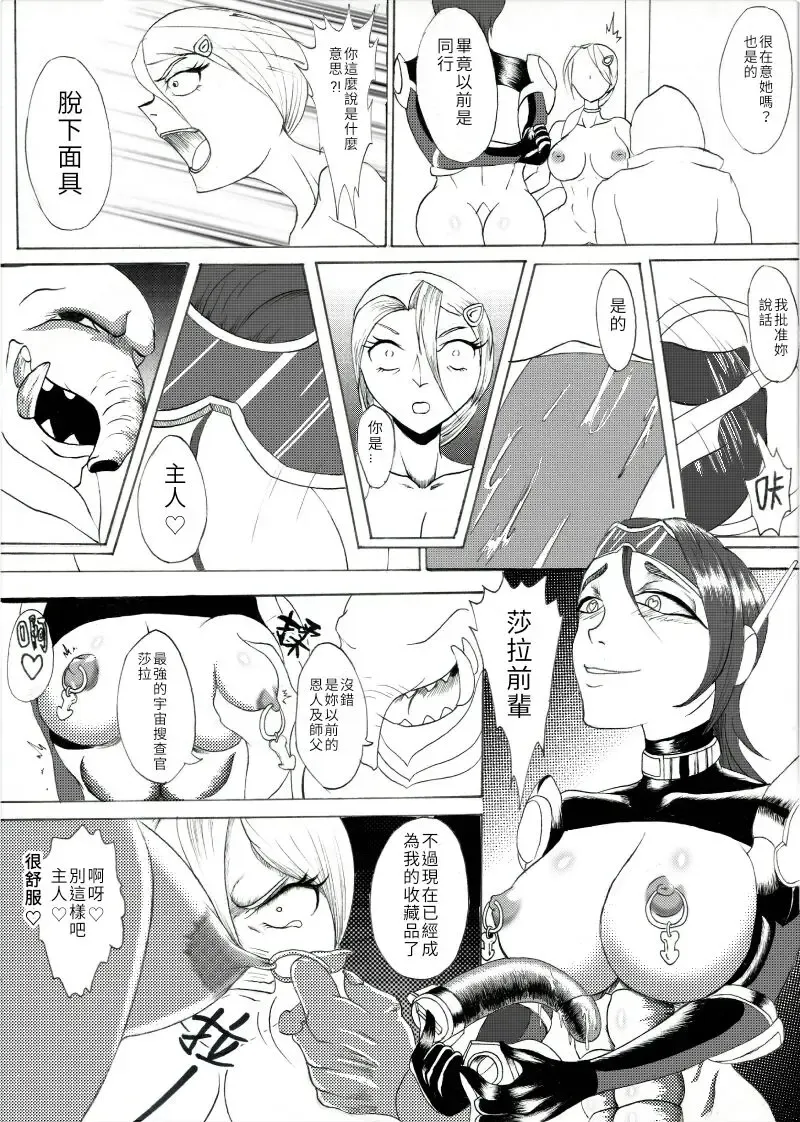 宇宙搜查官 Fhentai - Page 12