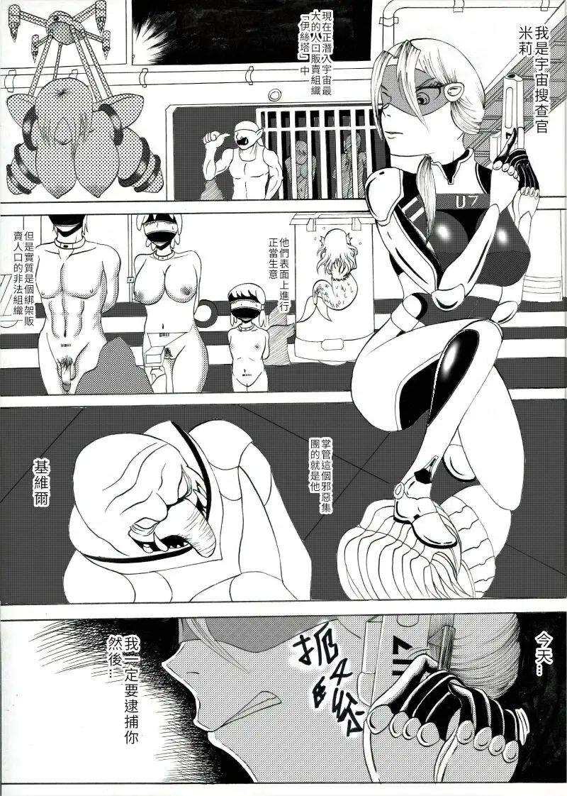 宇宙搜查官 Fhentai - Page 2