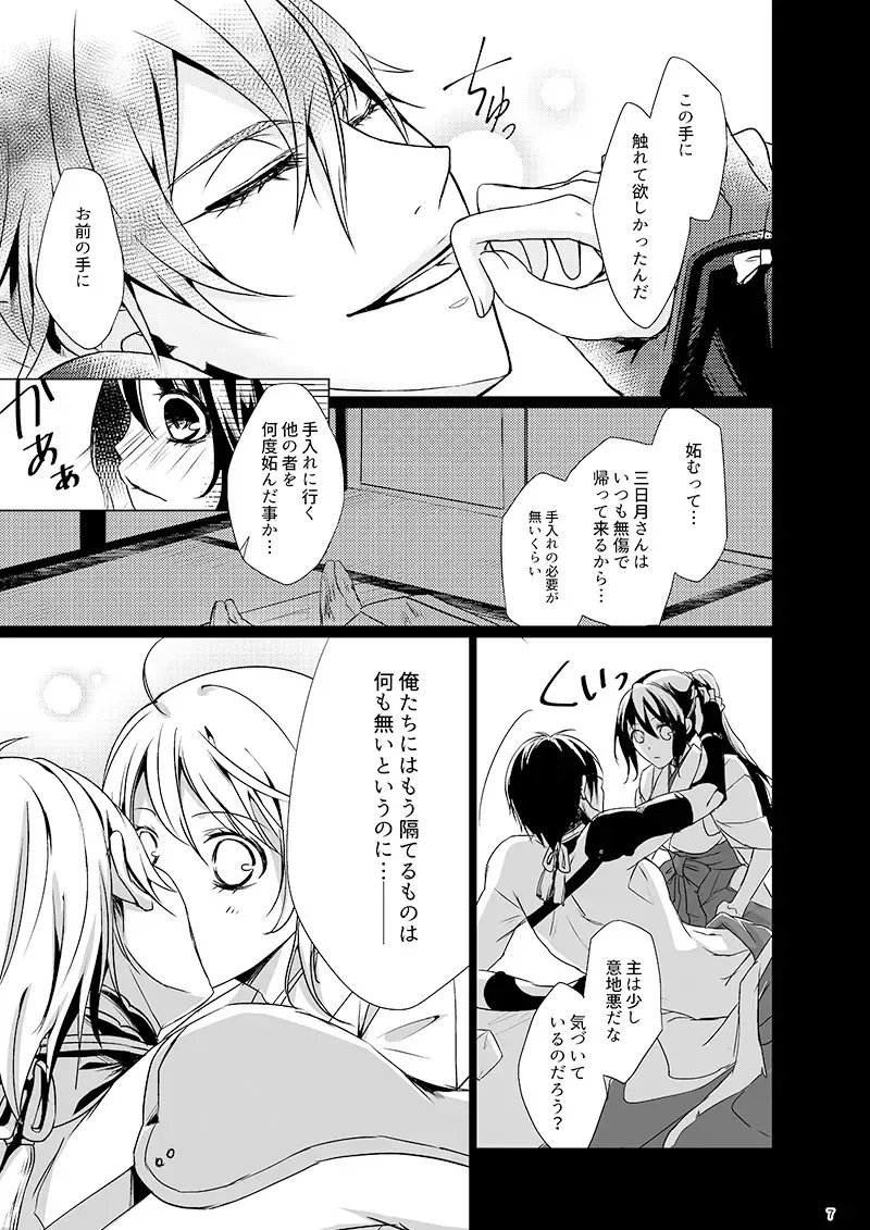 Tsuki no Ganyoku ni Fureru Fhentai - Page 6