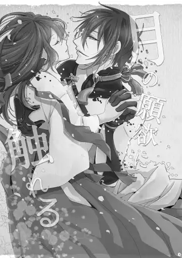 Tsuki no Ganyoku ni Fureru Fhentai - Page 2