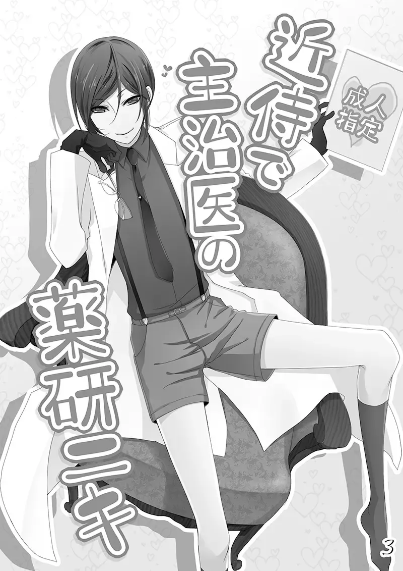 Kinji de Shujii no Yagen Niki Fhentai - Page 2