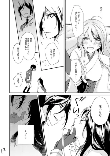 Kinji de Shujii no Yagen Niki Fhentai - Page 11