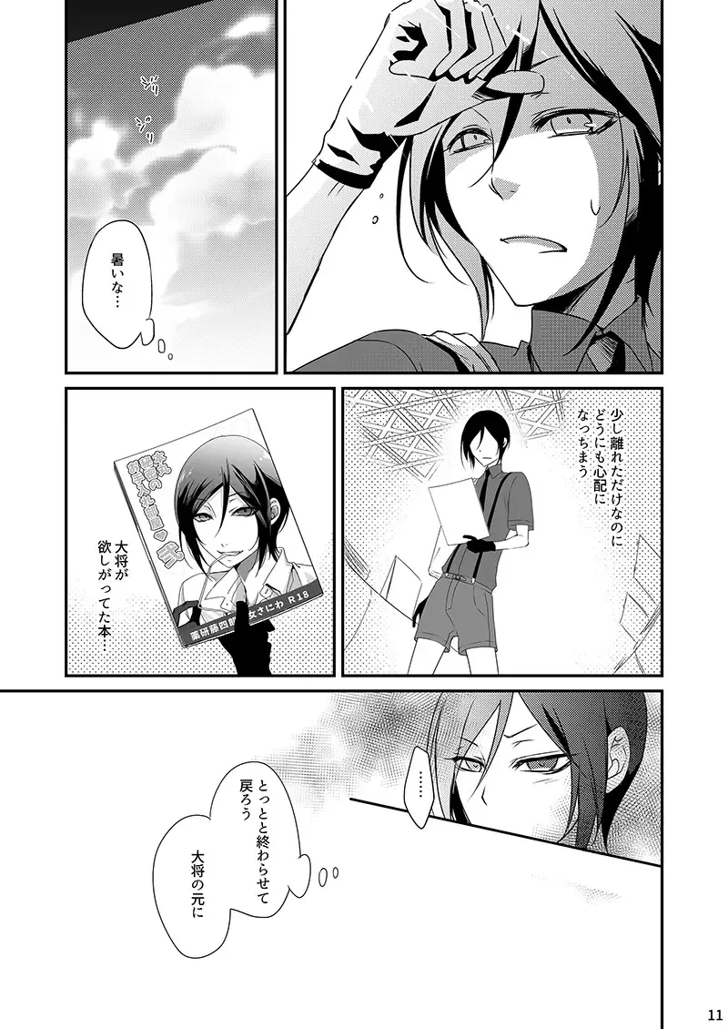 Daishou ga Hoshigatteta R18 Hon o Orecchi ga Kaiko Suru!? Fhentai - Page 10