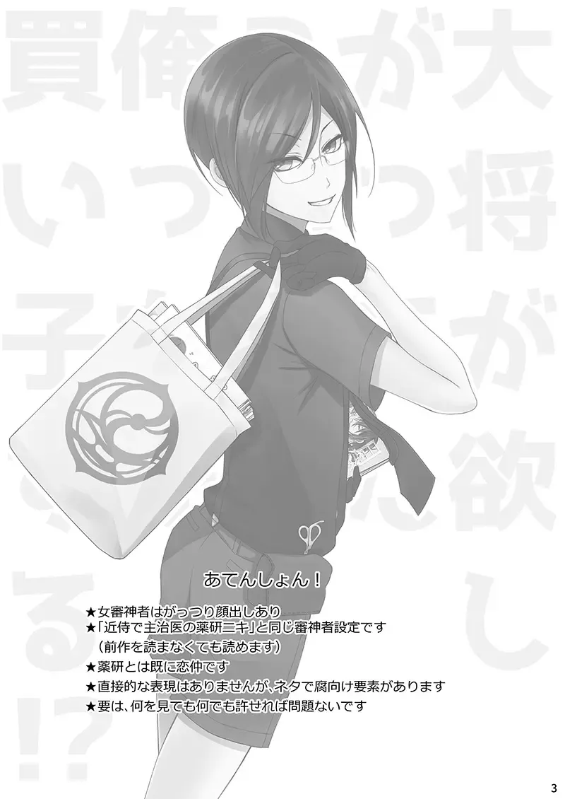 Daishou ga Hoshigatteta R18 Hon o Orecchi ga Kaiko Suru!? Fhentai - Page 2