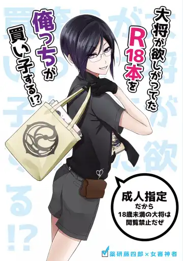 Read Daishou ga Hoshigatteta R18 Hon o Orecchi ga Kaiko Suru!? - Fhentai