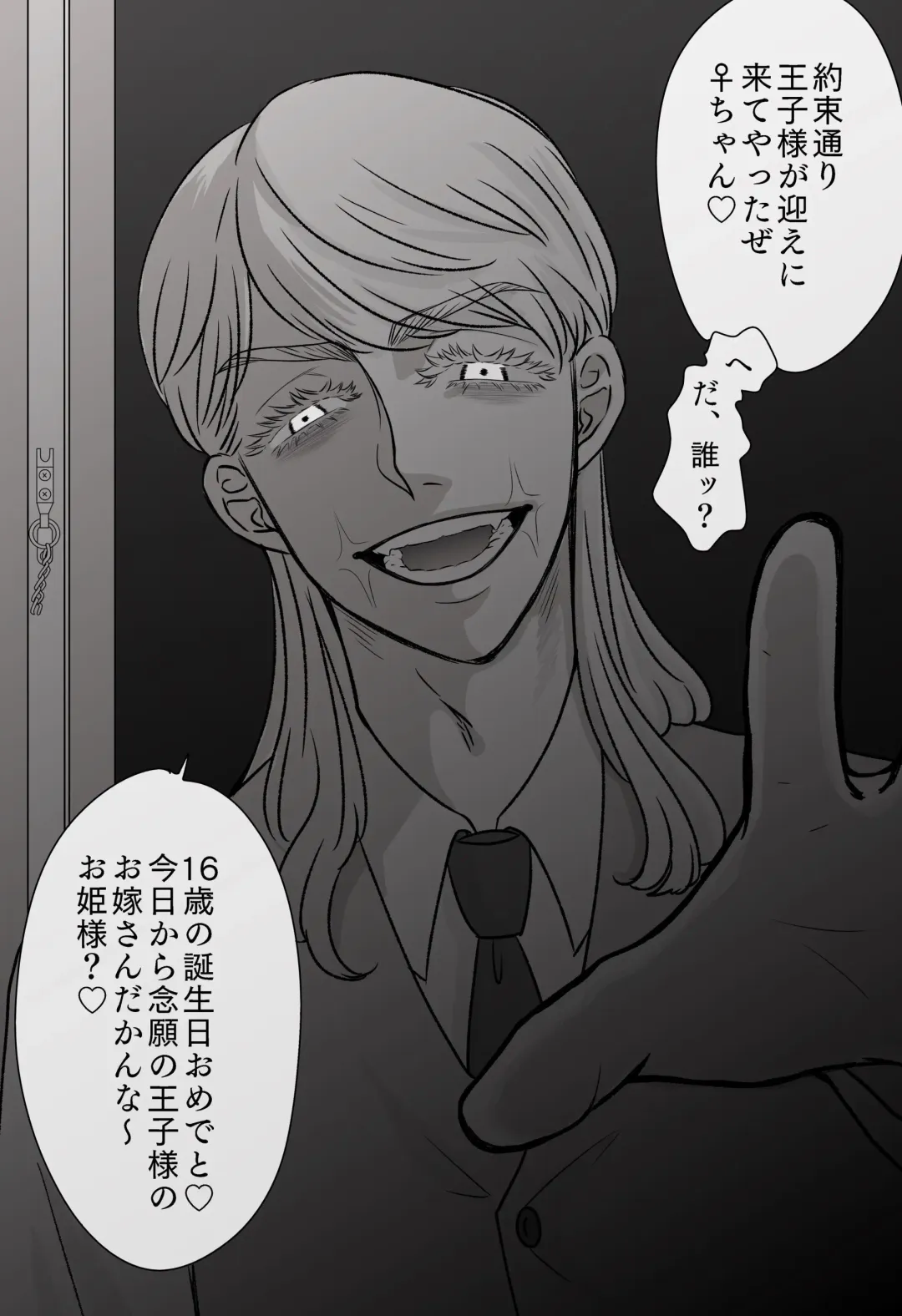 Mukae ni Kita Ouji-sama Fhentai - Page 8