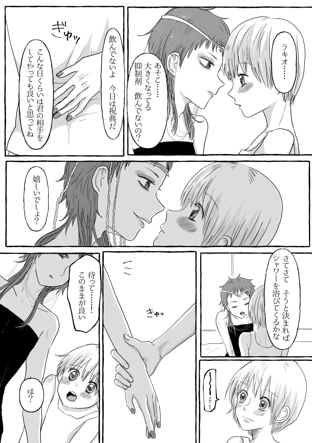 Shukuten Fhentai - Page 22