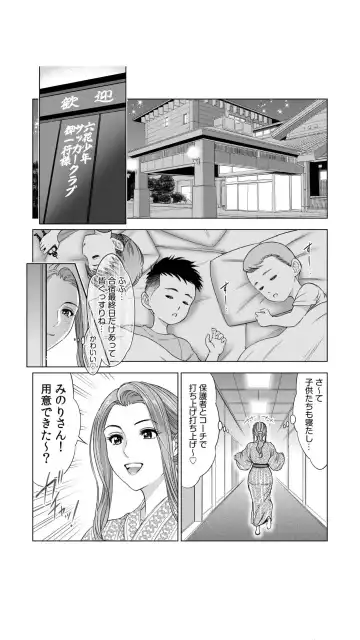 [Ohsugi Yukihiro] Jimi Tsuma ga Yari Gasshuku ni Sanka shitara... Oku made Sosogarechatte...! 1 Fhentai - Page 3