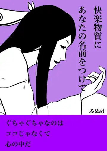 Read [Funuke] Zumimashu 'Kairaku Busshitsu ni Anata no Namae o Tsukete' - Fhentai