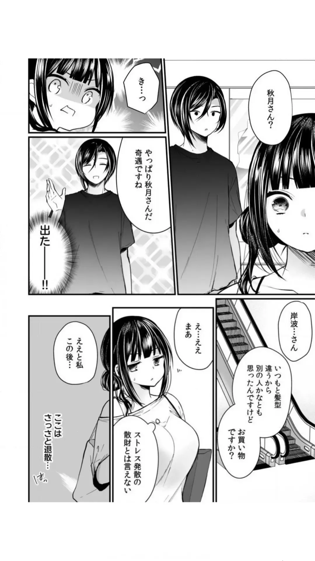 [Mareo] Ikasare Sugite Chousa Muri... Sennyuu! Uwasa no Kaikan Massage-ten Fhentai - Page 78