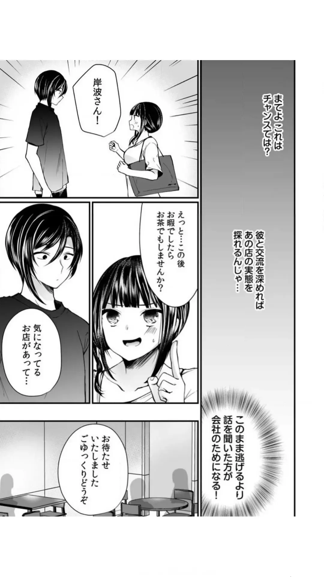 [Mareo] Ikasare Sugite Chousa Muri... Sennyuu! Uwasa no Kaikan Massage-ten Fhentai - Page 79
