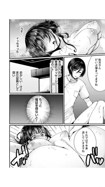 [Mareo] Ikasare Sugite Chousa Muri... Sennyuu! Uwasa no Kaikan Massage-ten Fhentai - Page 18