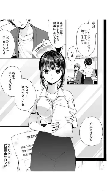 [Mareo] Ikasare Sugite Chousa Muri... Sennyuu! Uwasa no Kaikan Massage-ten Fhentai - Page 3