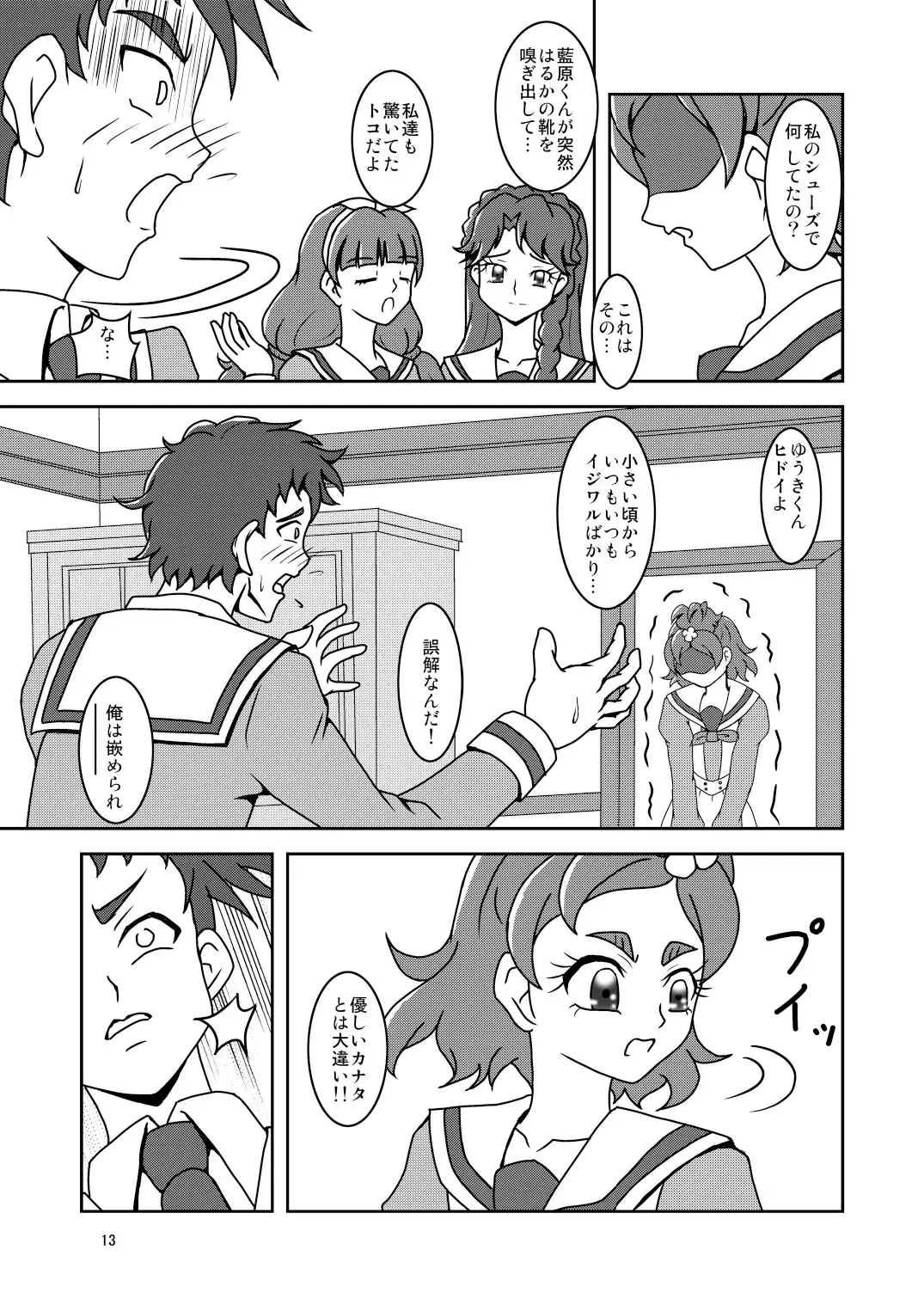 [Ashi O] Go! Princess Zuricure Fhentai - Page 15