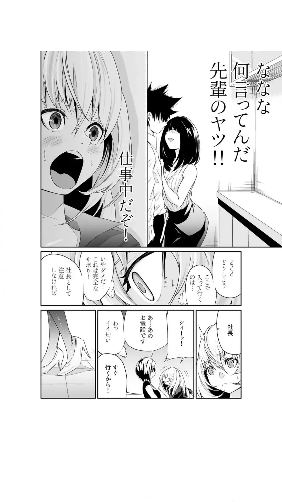 [Moriton] Chippai Onna Shachou 10-nenburi no SEX ~Gyouseki to Seiyoku wa Unagi Nobori~ 1-2 Fhentai - Page 44